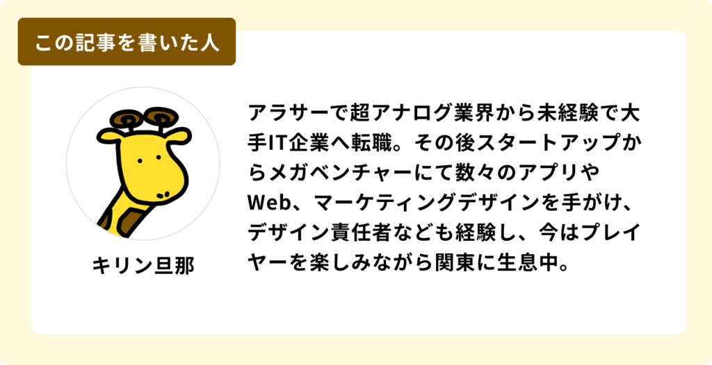 この記事を書いた人はキリン旦那という人です。